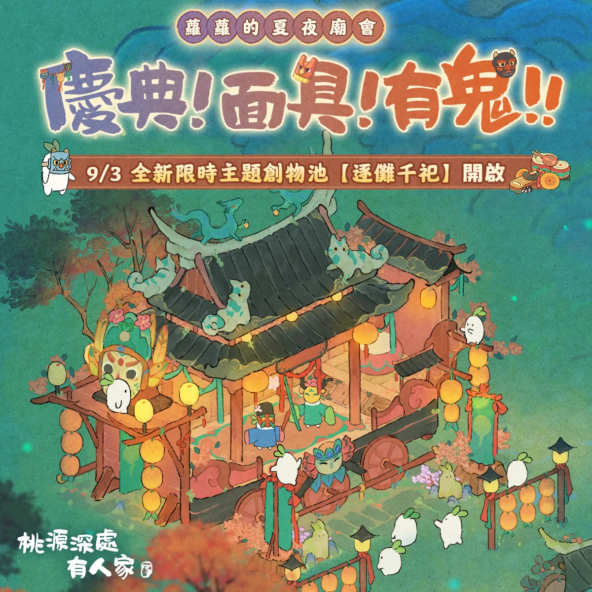 創物建築山儺巫音日間外觀